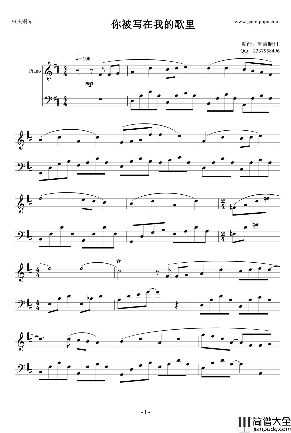 你被写在我的歌里1.2版钢琴谱_苏打绿