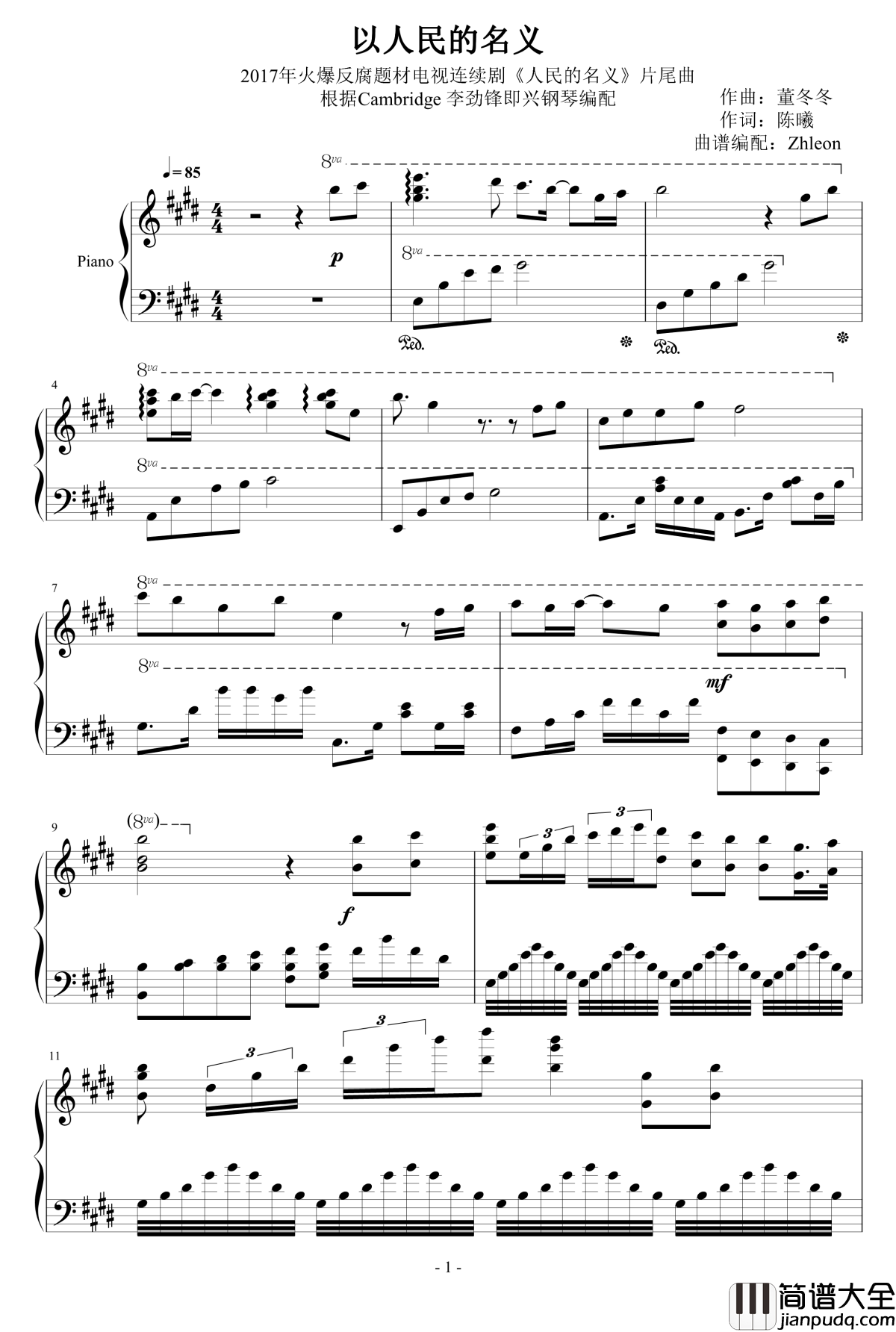以人民的名义钢琴谱