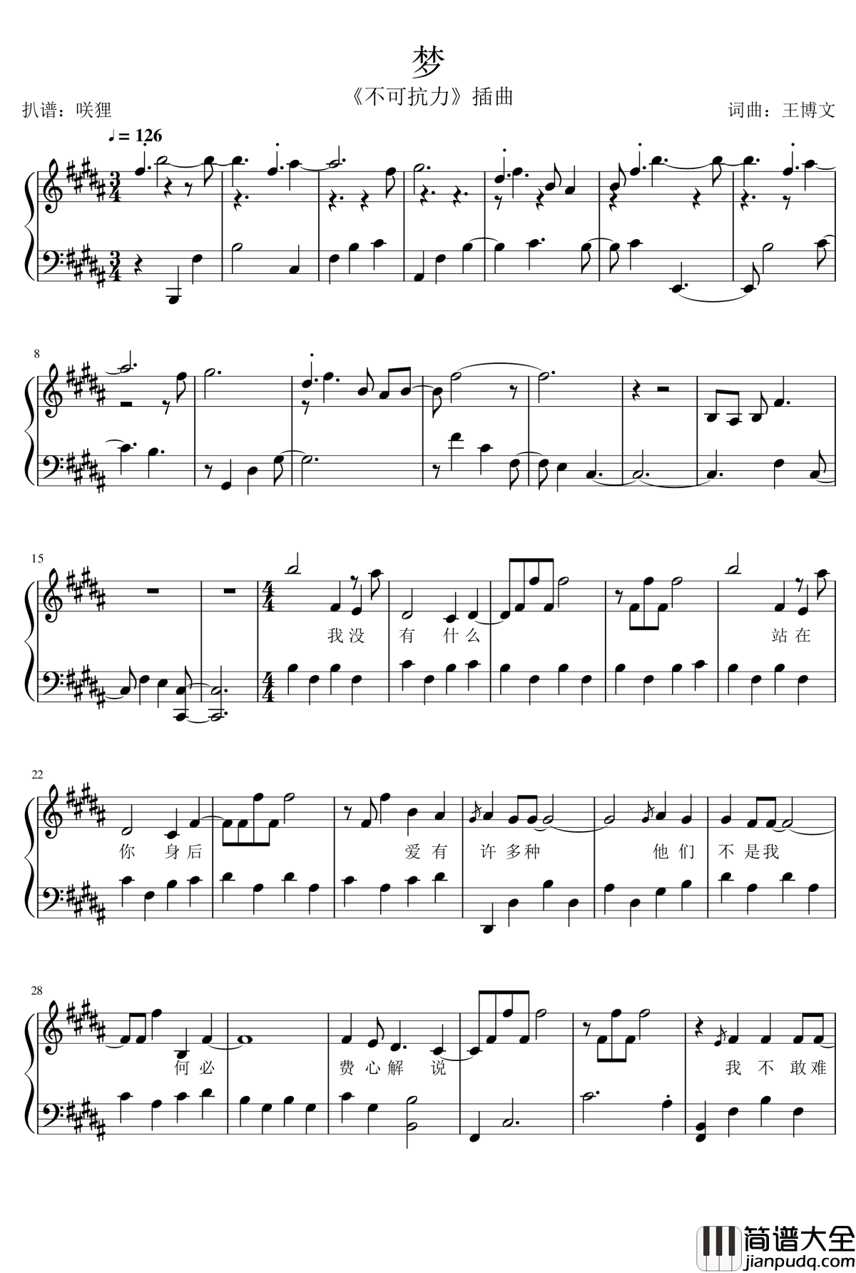 电影不可抗力插曲钢琴谱_梦独奏版不可抗力