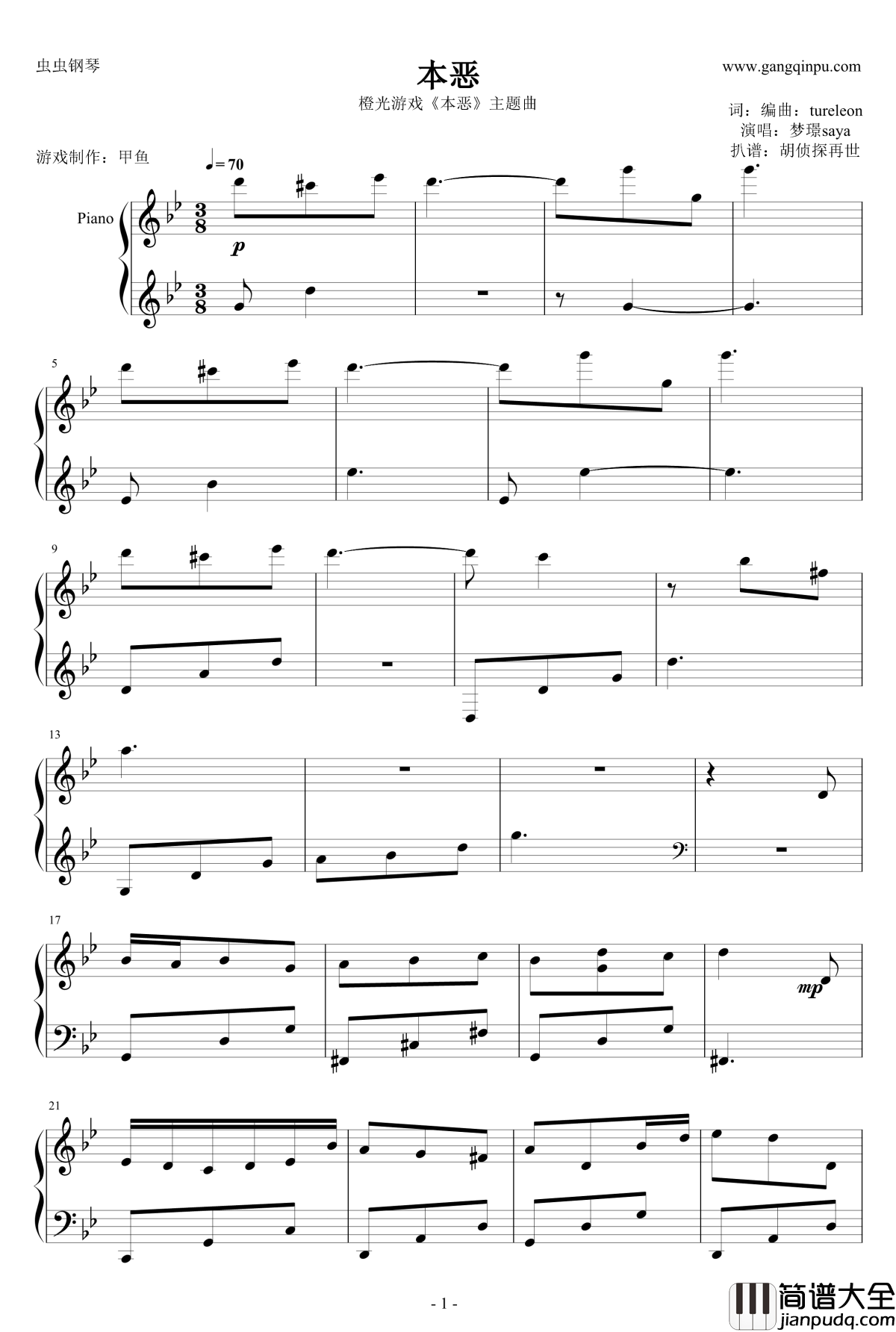 本恶钢琴谱_梦璟SAYA