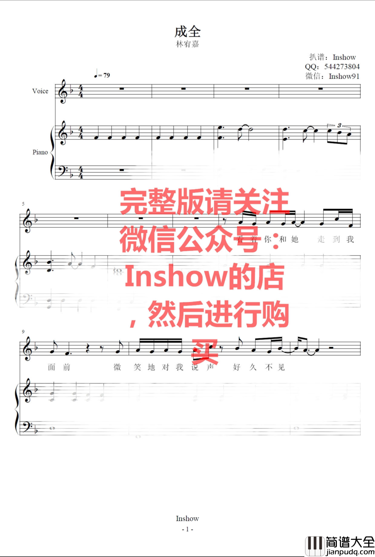 成全_钢琴谱_预览_林宥嘉