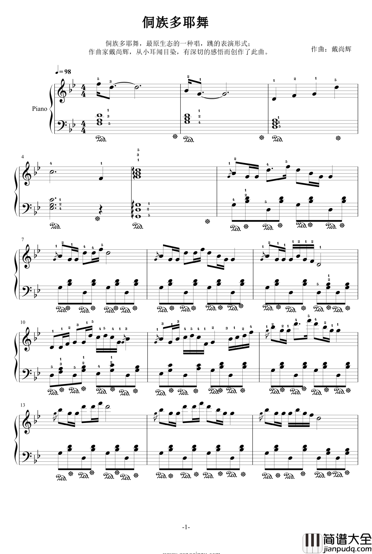 侗族多耶舞钢琴谱_戴尚辉_修改版