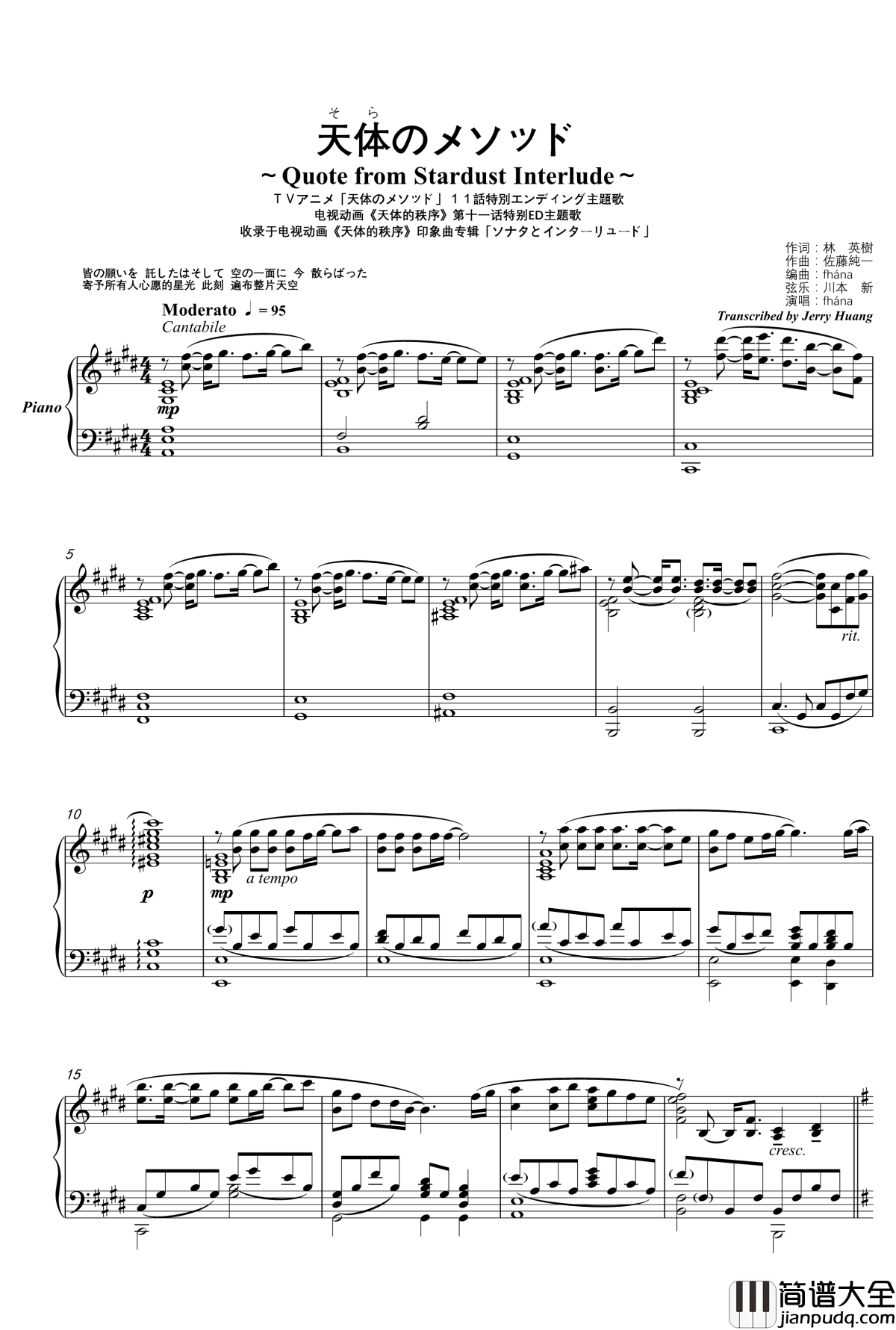 天体的秩序钢琴谱_第十一话ED_天体のメソッド_Quote_from_Stardust_Interlude