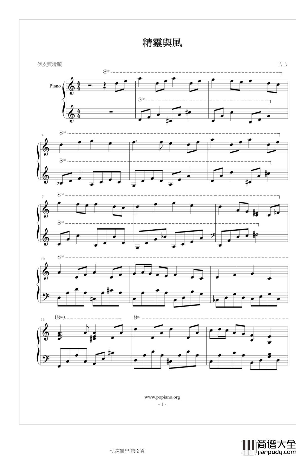 精靈與風钢琴谱_王者之喆