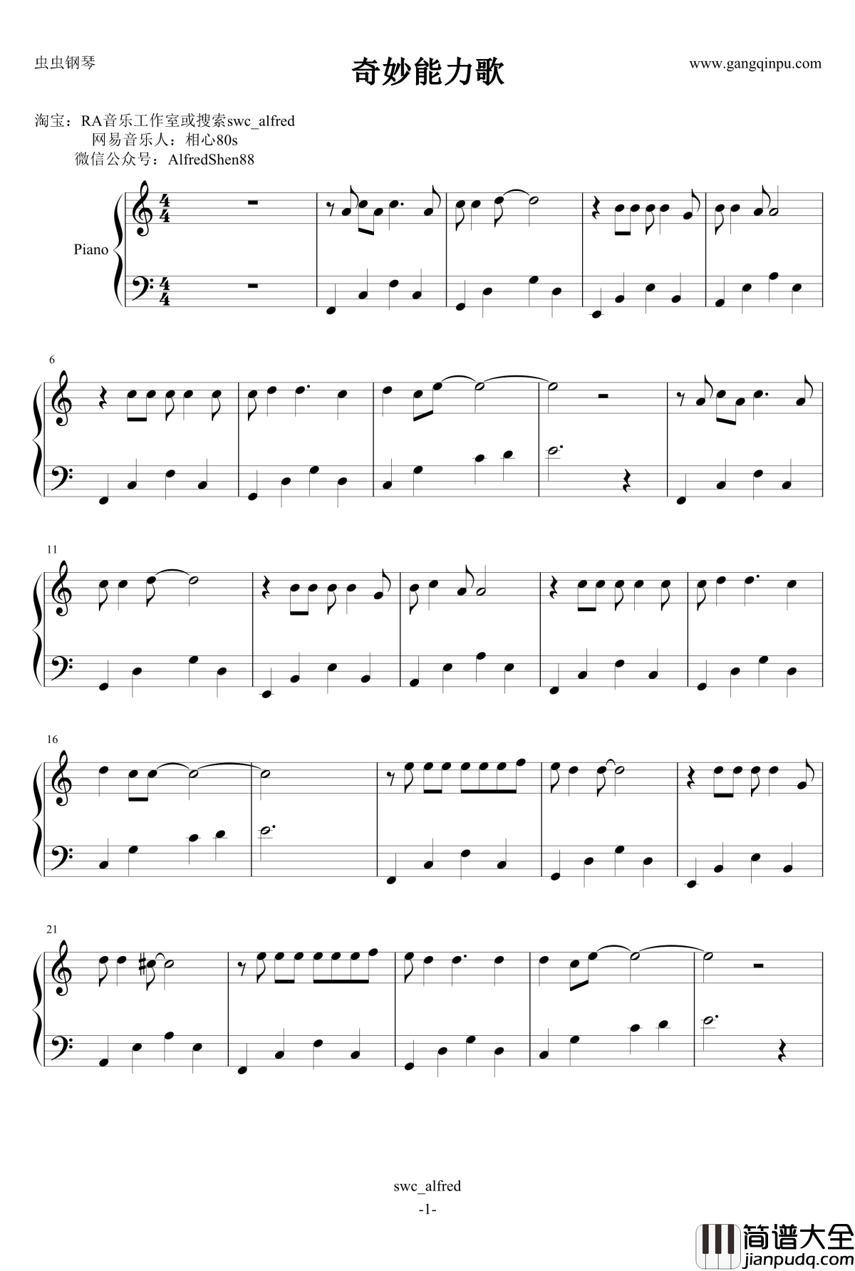 奇妙能力歌钢琴谱_陈粒