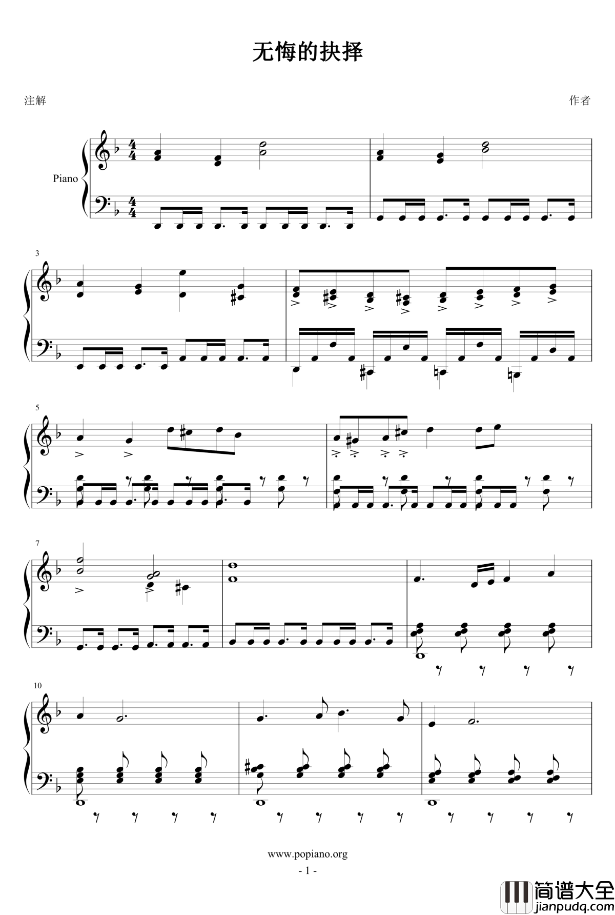 无悔的抉择钢琴谱_姐姐的吉他