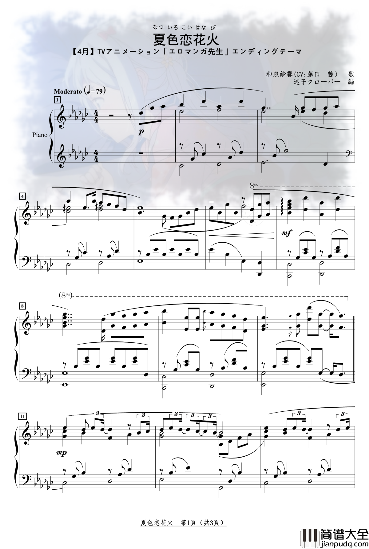 夏色恋花火钢琴谱_埃罗芒阿老师