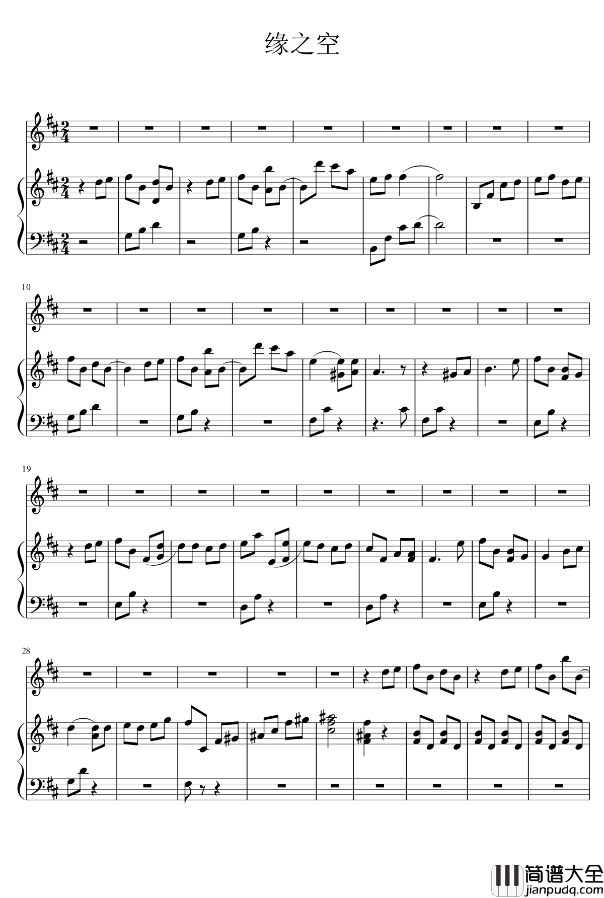 寂しい夜钢琴谱_缘之空