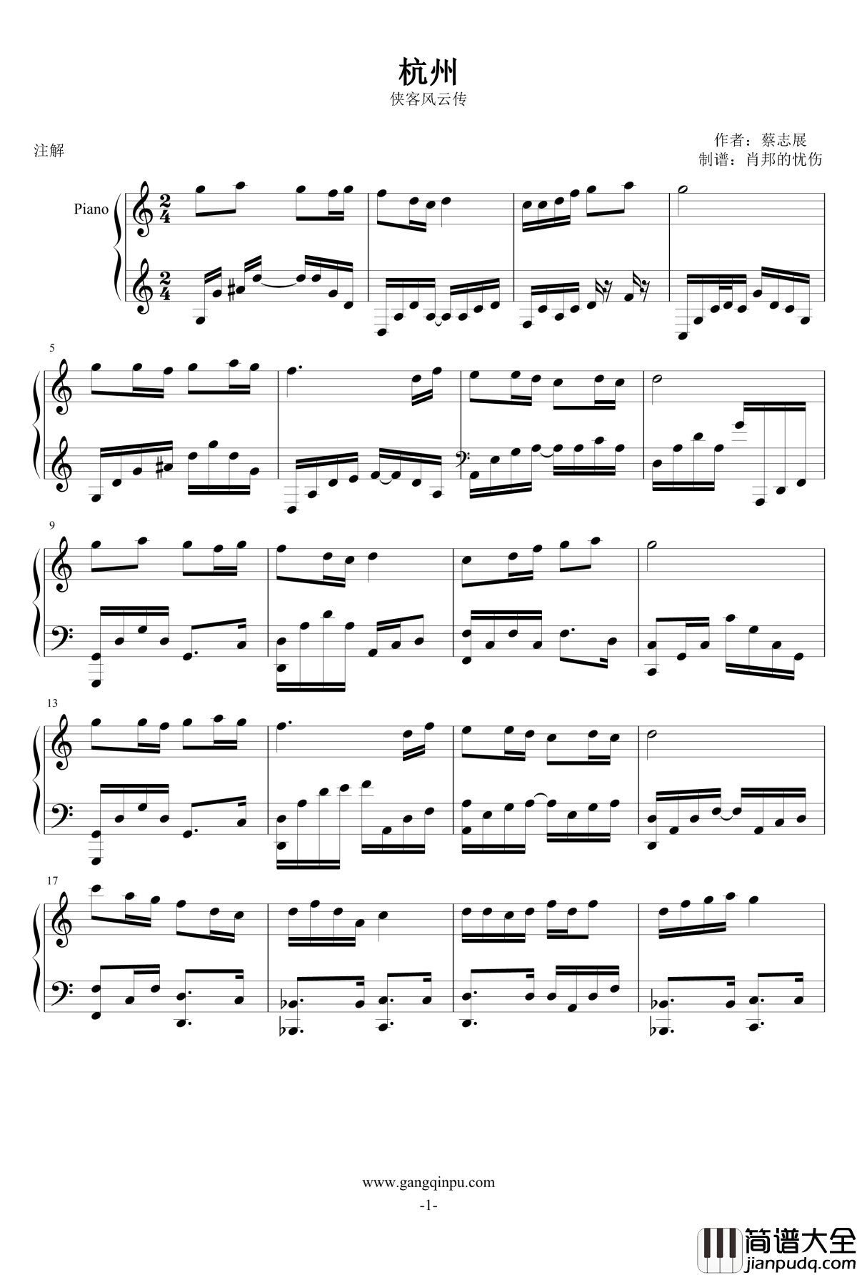 侠客风云传_杭州_东方未明_钢琴谱