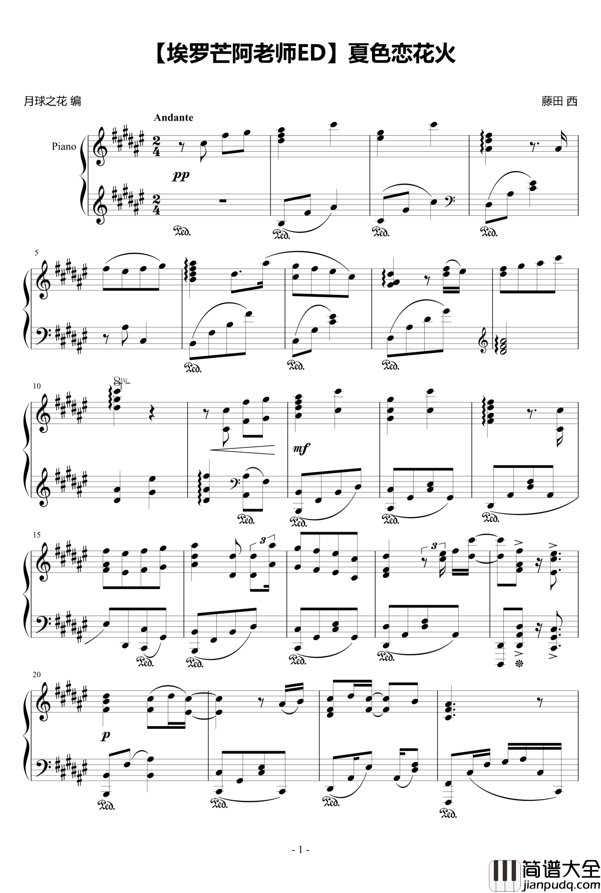 夏色恋花火第八话_埃罗芒阿老师ED_钢琴谱