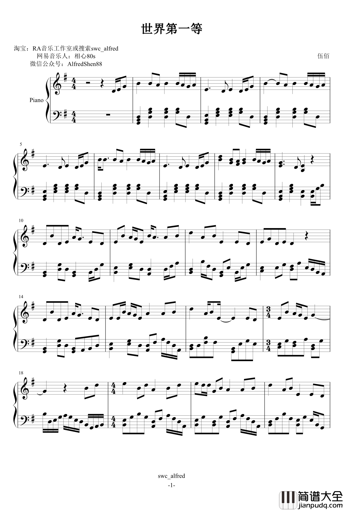 世界第一等钢琴谱_伍佰