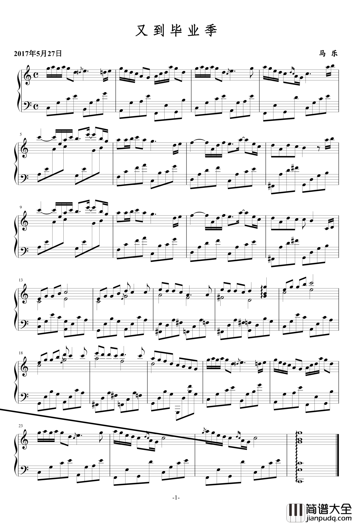 又到毕业季钢琴谱_乐之琴