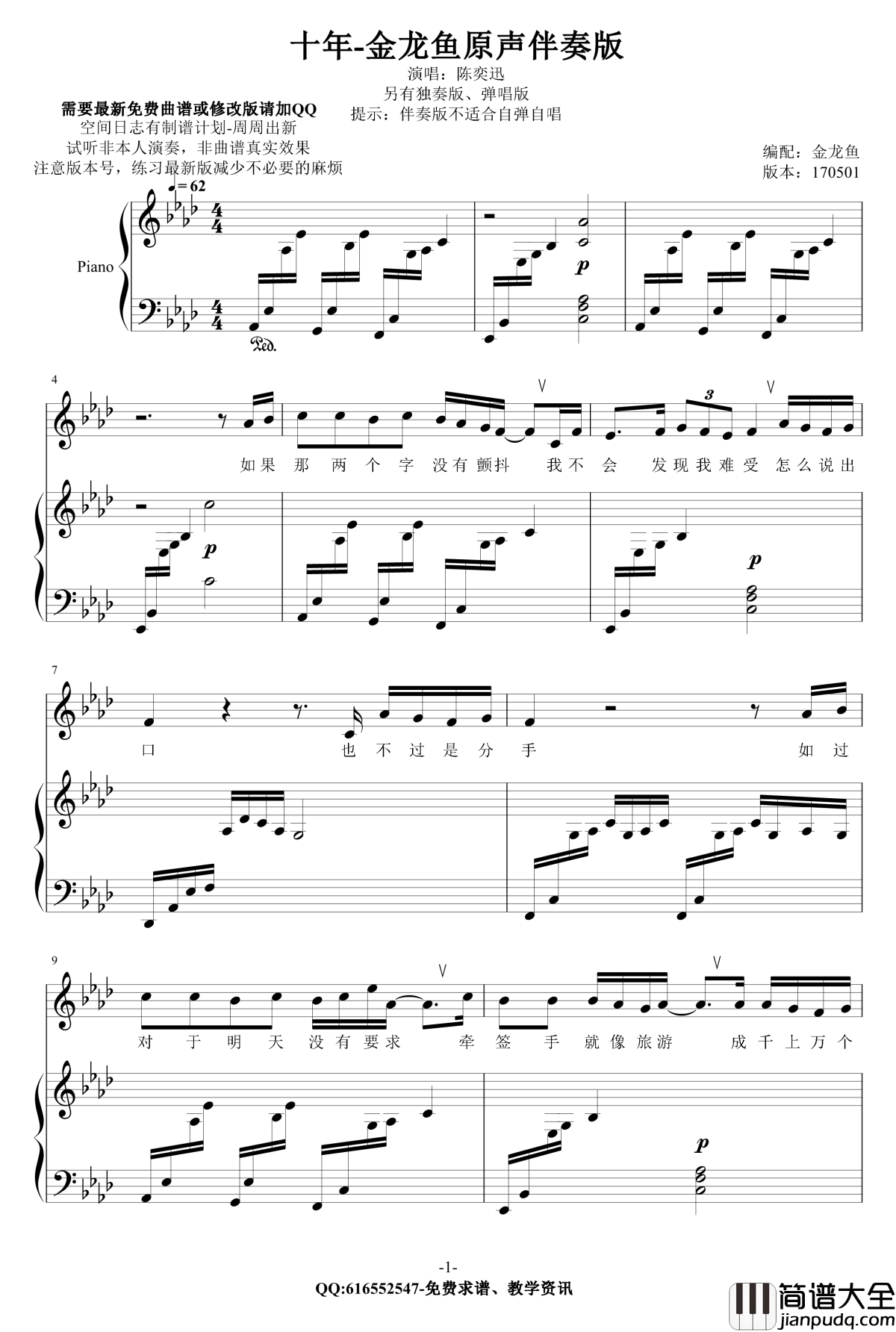 十年钢琴谱_金龙鱼原声伴奏版170501_陈奕迅