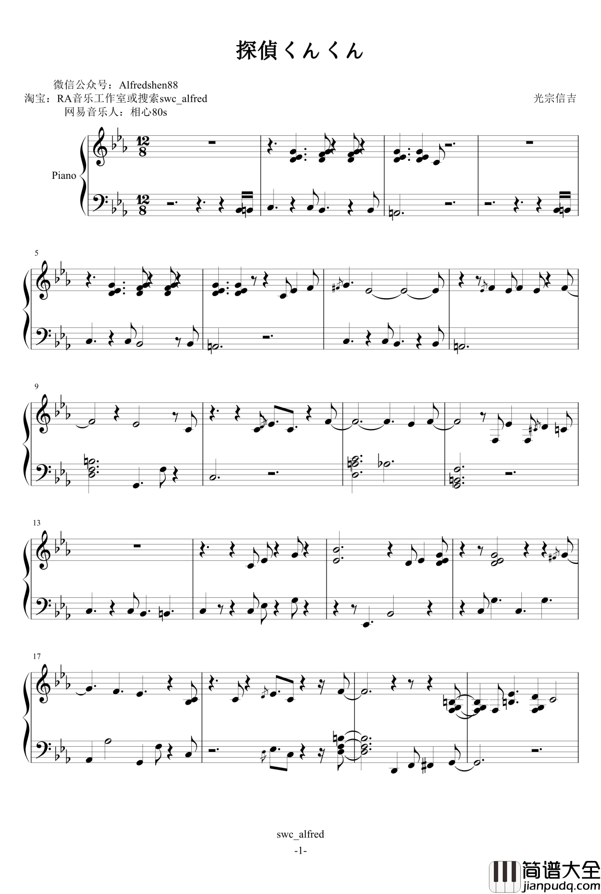 探偵くんくん钢琴谱_光宗信吉