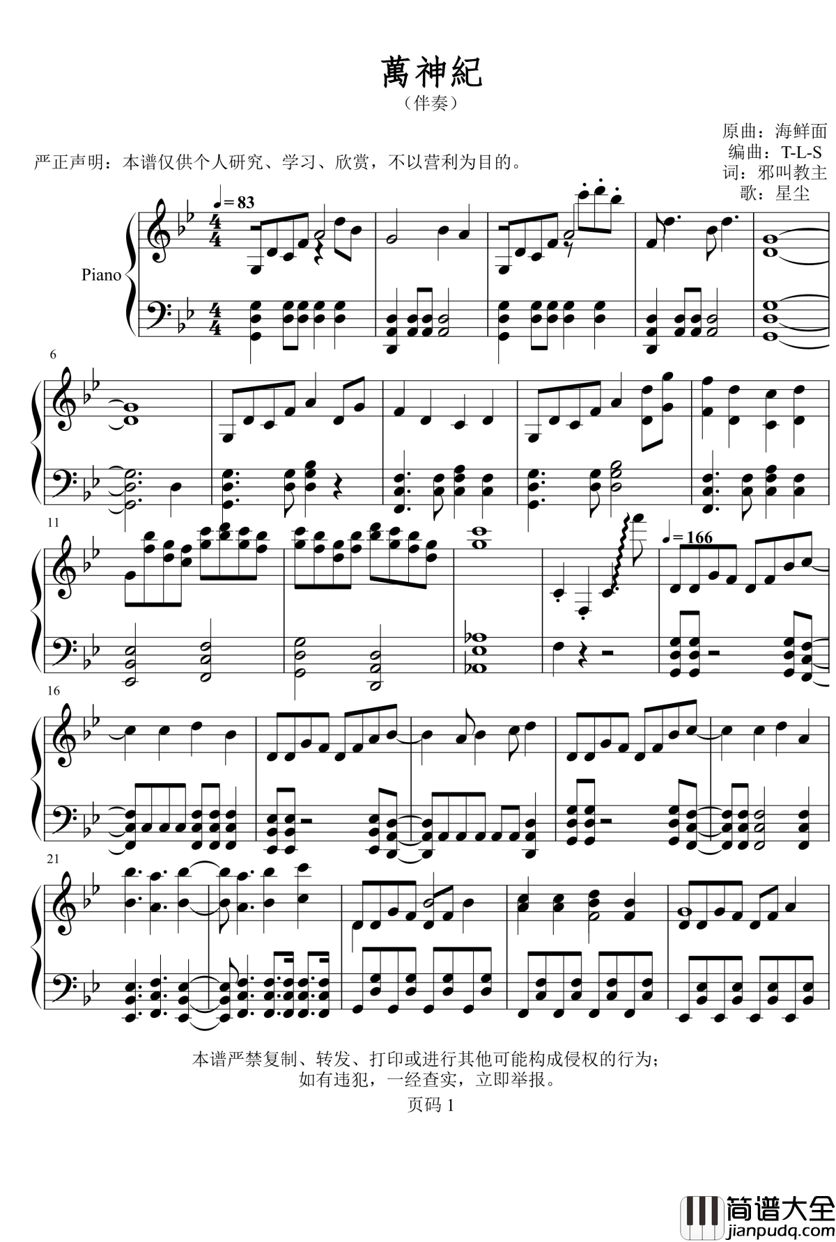 万神纪钢琴谱_伴奏_星尘