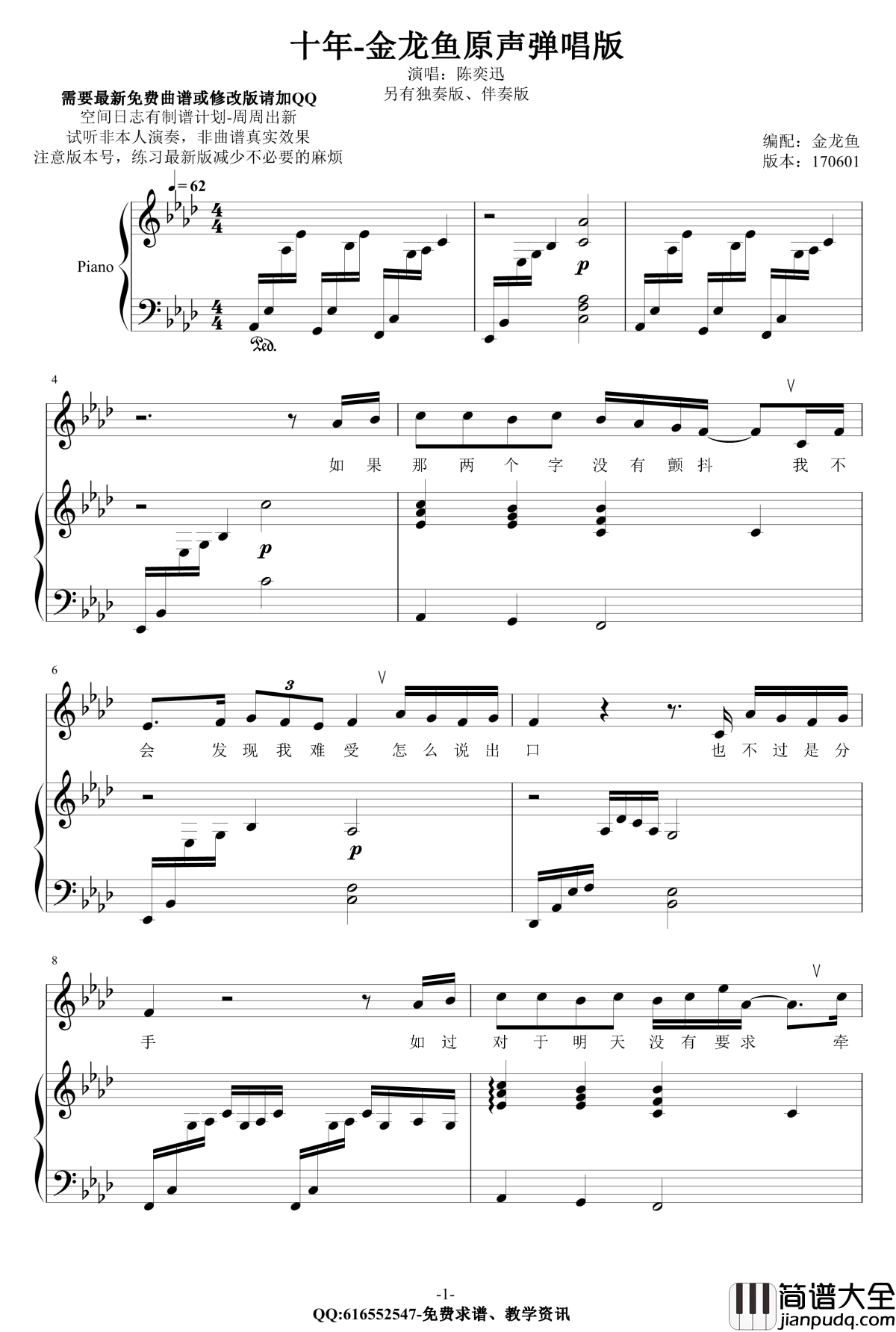 十年钢琴谱_金龙鱼原声弹唱版170601_陈奕迅