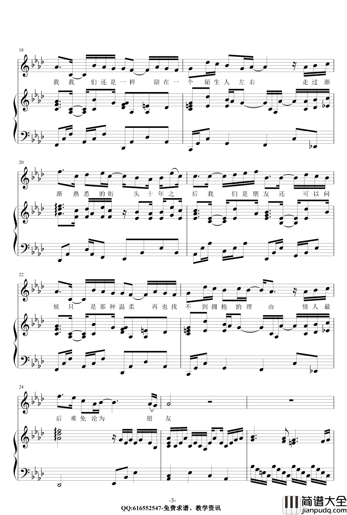 十年钢琴谱_金龙鱼原声弹唱版170601_陈奕迅