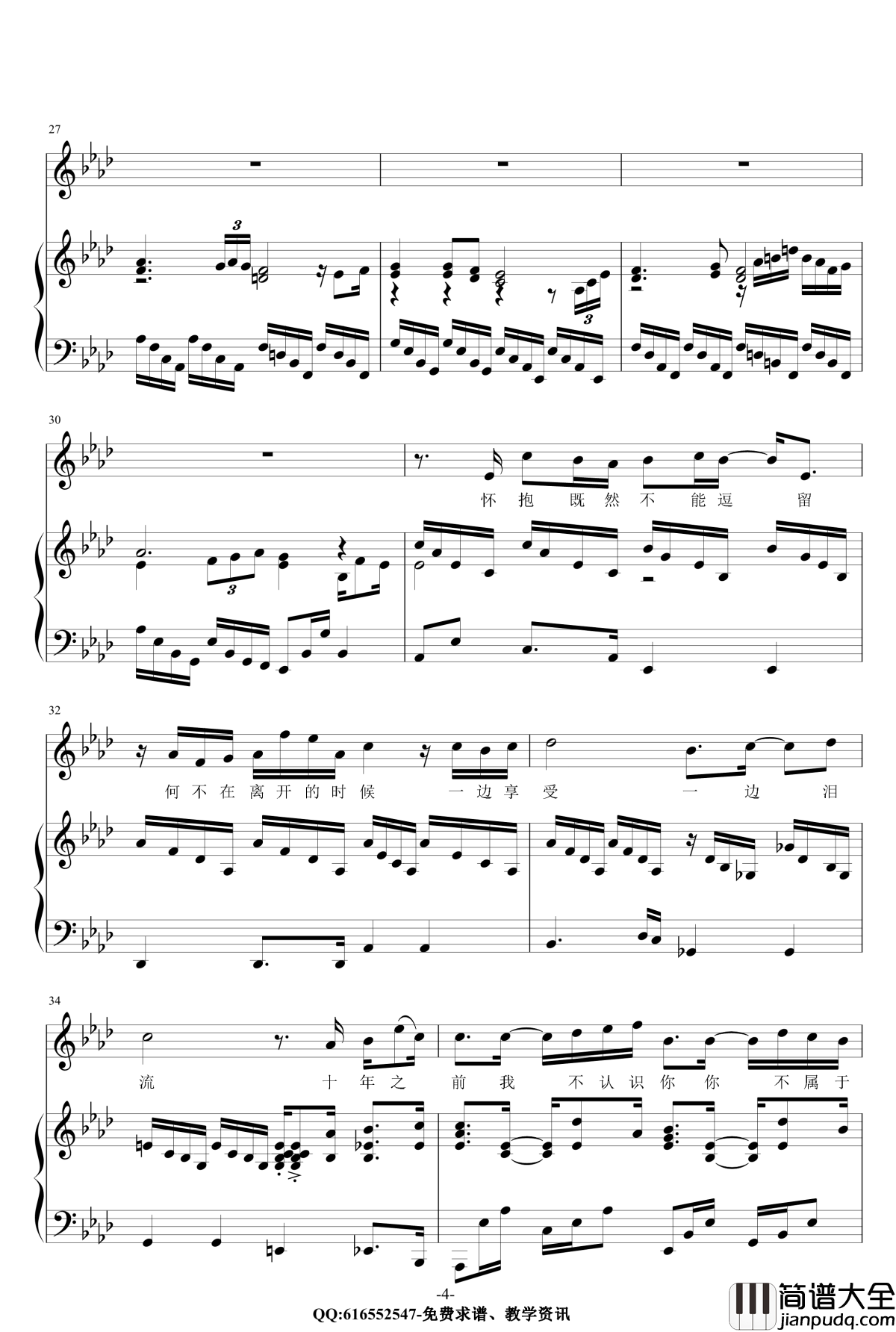 十年钢琴谱_金龙鱼原声弹唱版170601_陈奕迅