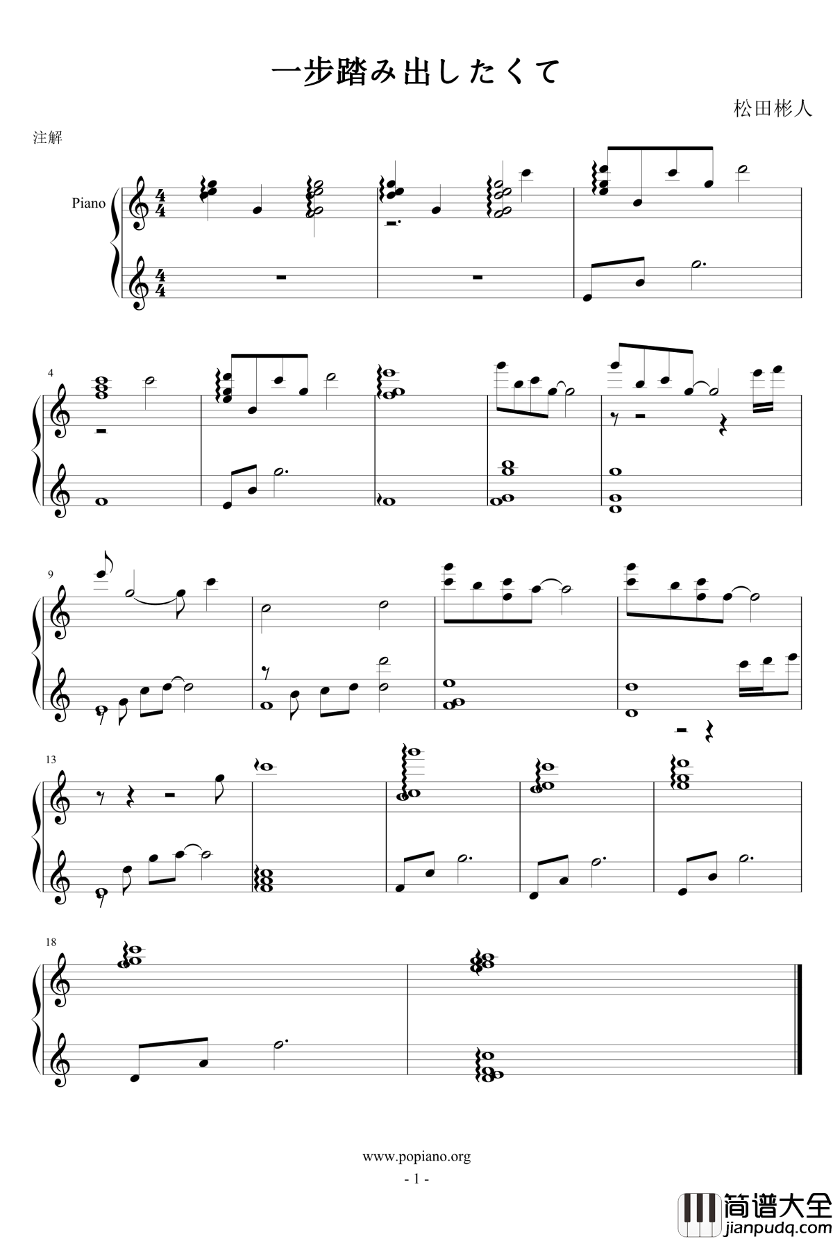 一步踏み出したくて钢琴谱_中二病也要谈恋爱