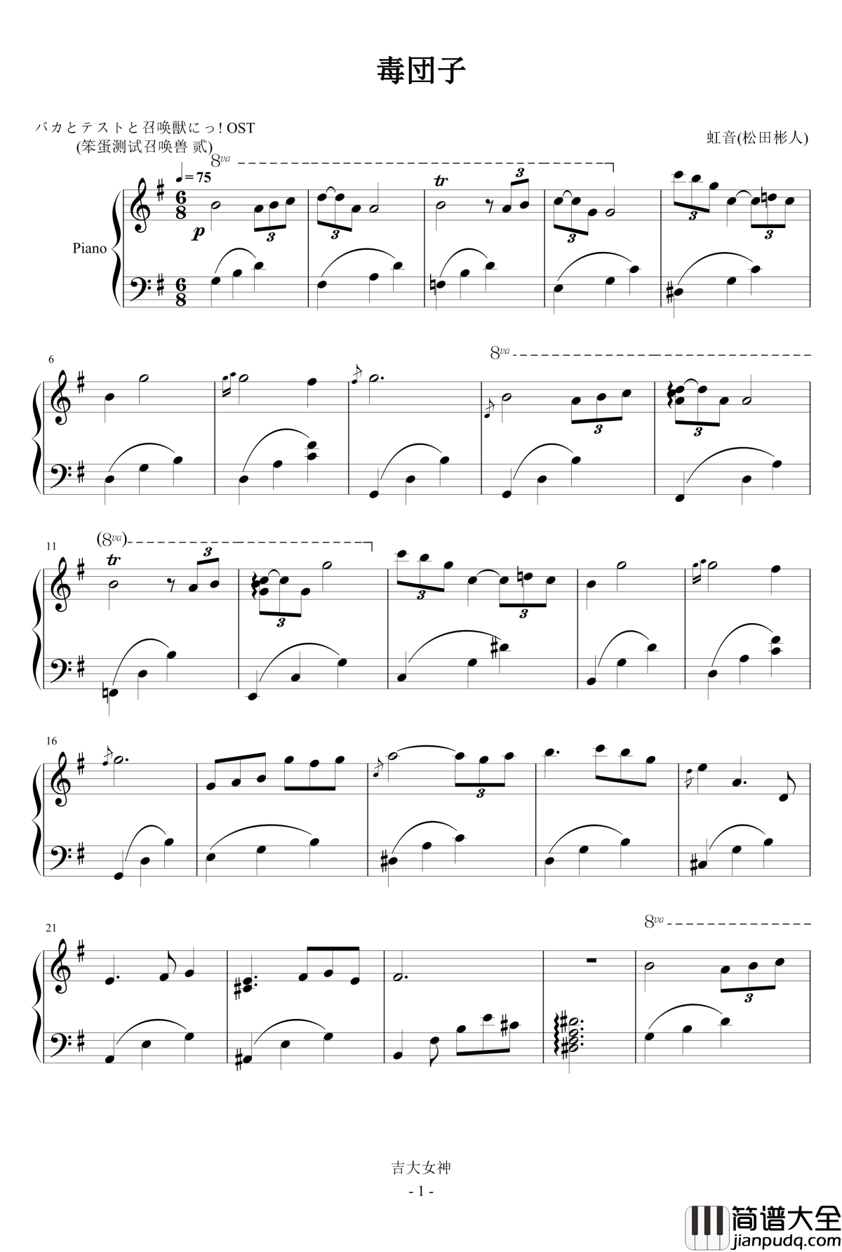 毒団子钢琴谱_笨蛋测试召唤兽