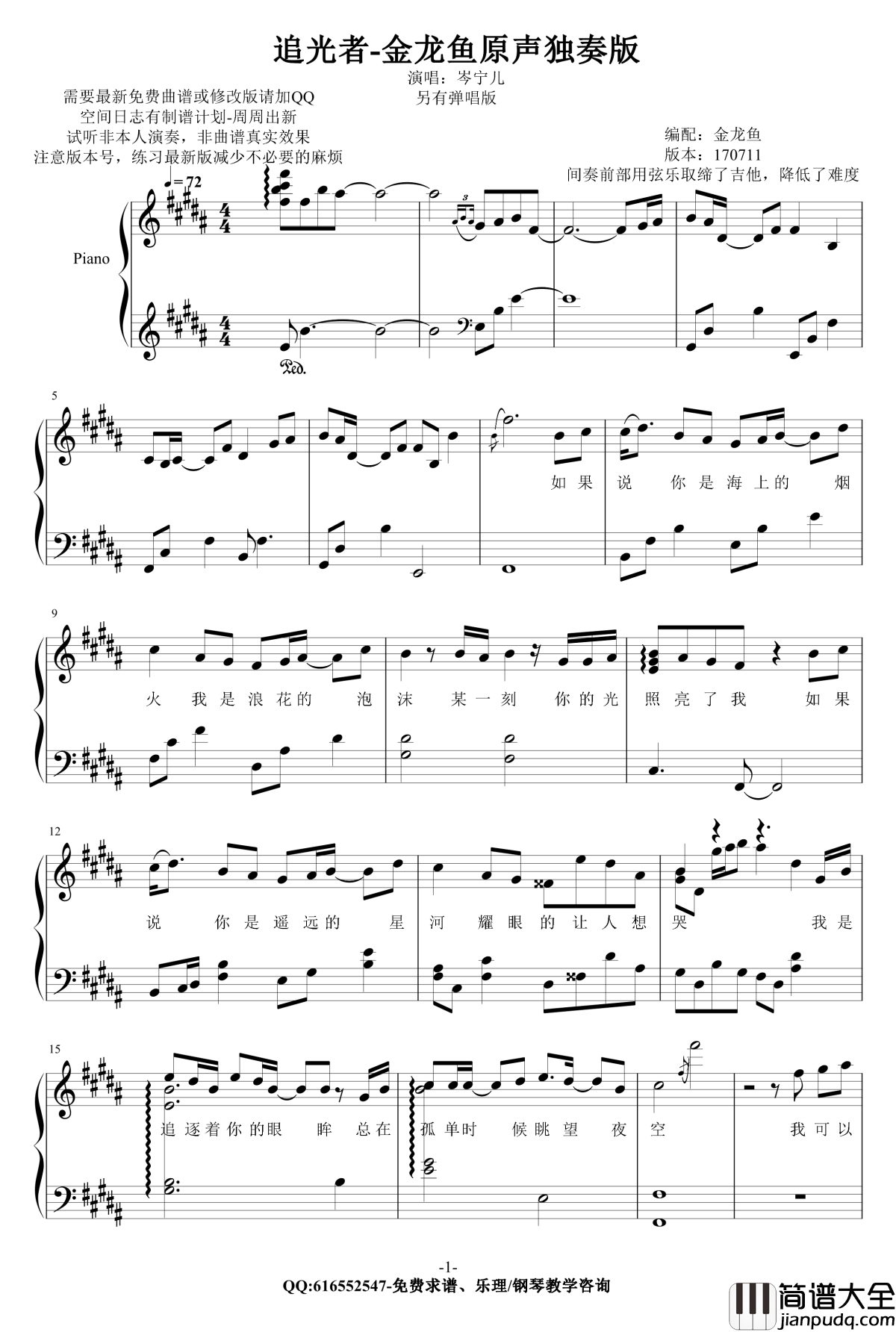 追光者钢琴谱_金龙鱼原声独奏版170711_岑宁儿