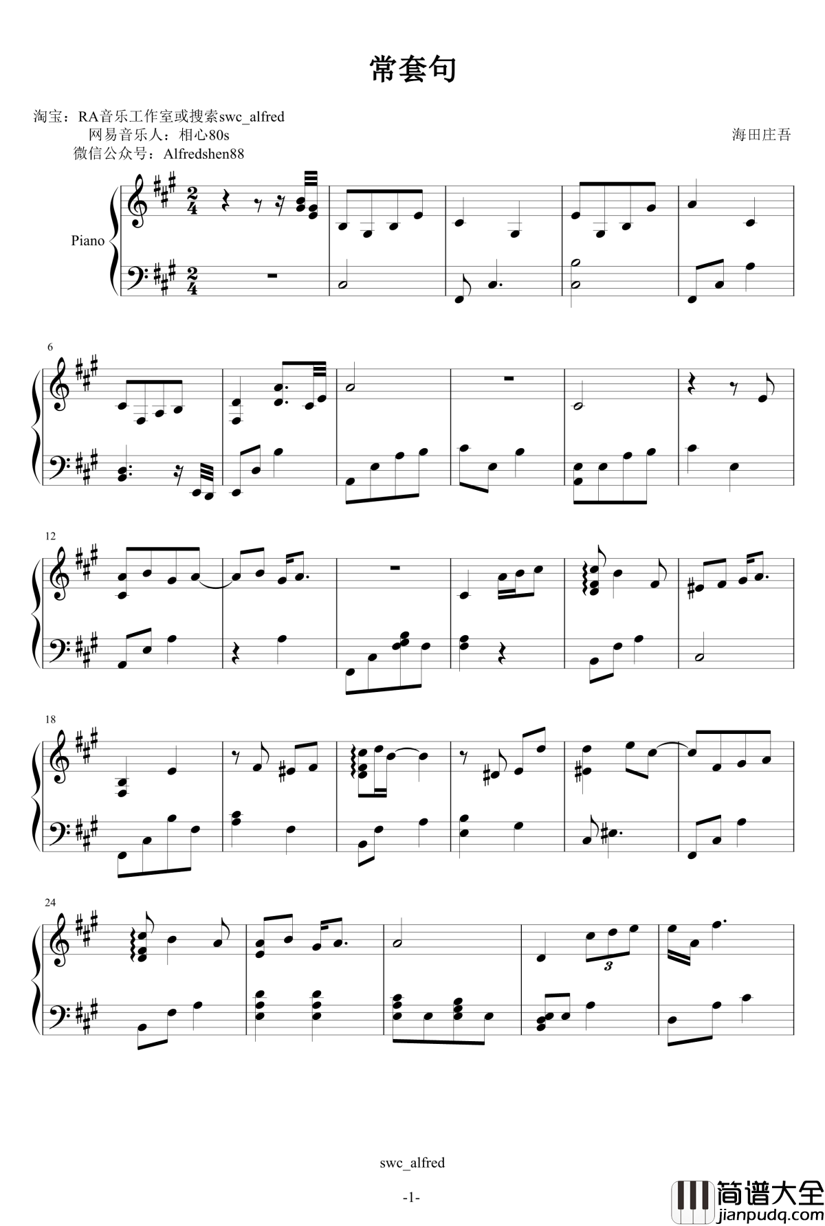 常套句钢琴谱_海田庄吾