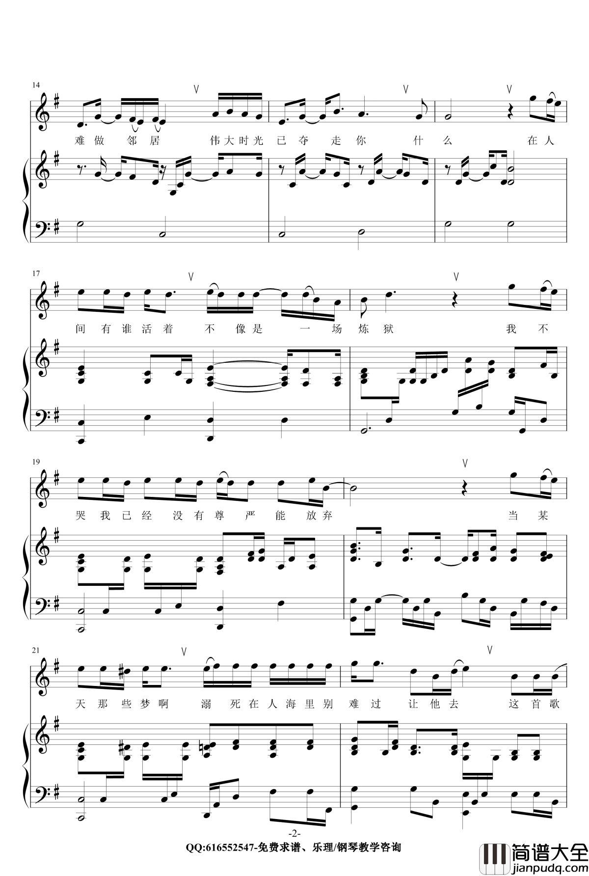 在人间钢琴谱_金龙鱼原声弹唱版170726_王建房