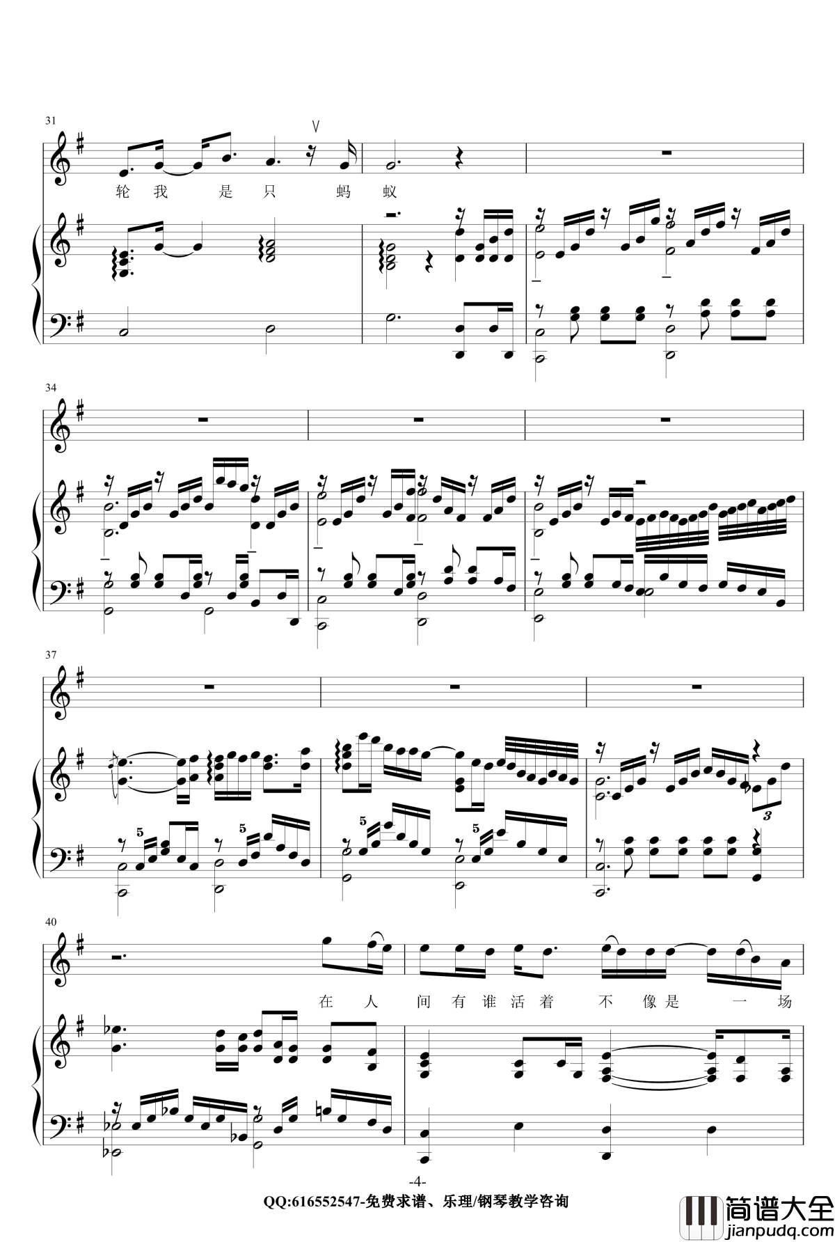 在人间钢琴谱_金龙鱼原声弹唱版170726_王建房