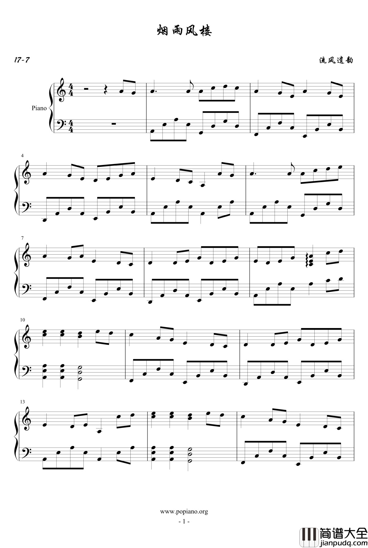 烟雨风楼钢琴谱_流风遗韵