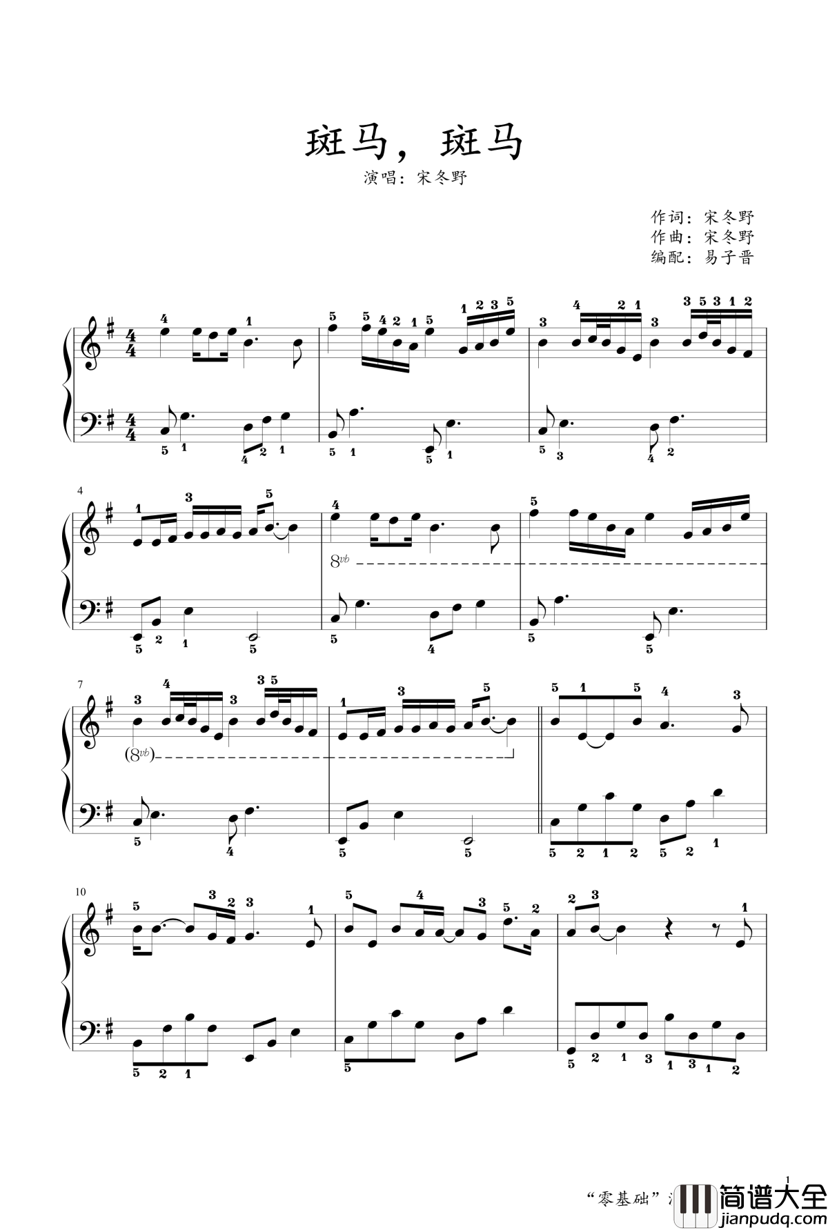 斑马，斑马钢琴谱_于斯课堂_宋冬野