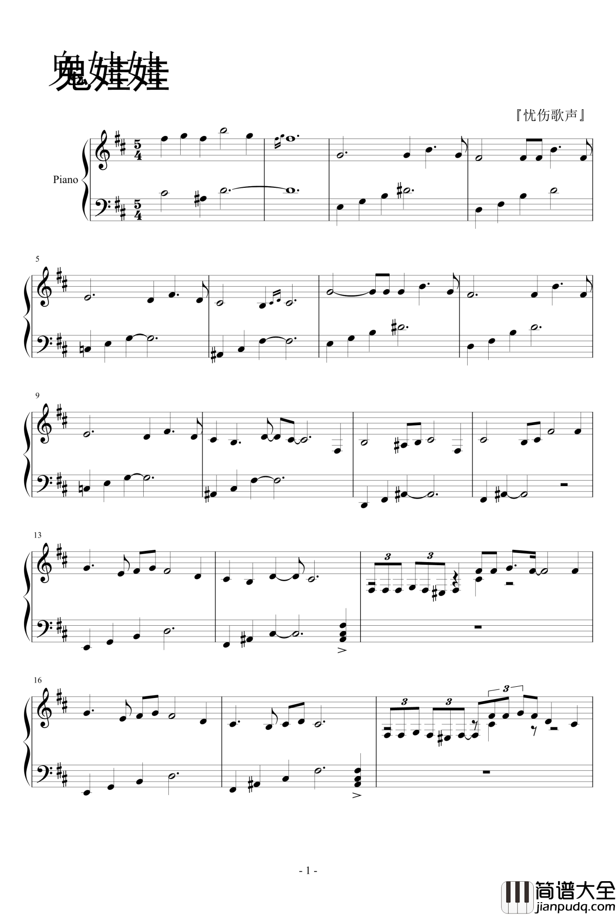 鬼娃娃钢琴谱_【慎入】_非主流