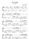 平凡之路钢琴谱_于斯课堂_朴树_吉他谱_钢琴谱_简谱