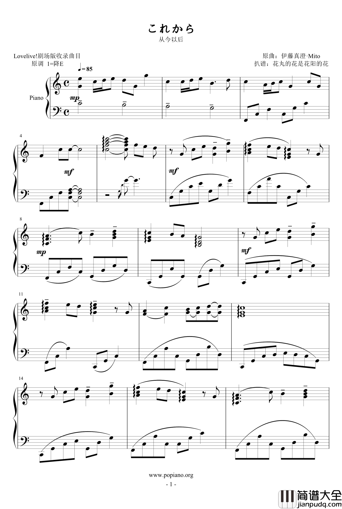 μ‘s~これから钢琴谱_从今以后_LoveLive
