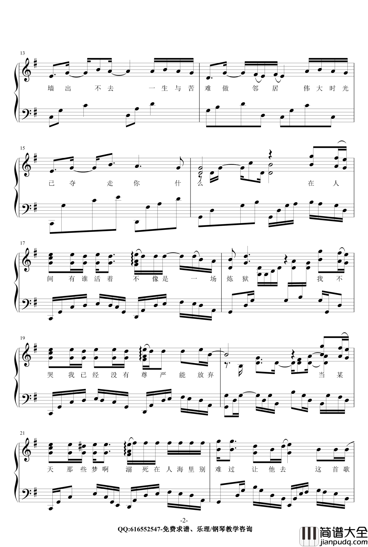 在人间钢琴谱_金龙鱼原声独奏版170731_王建房