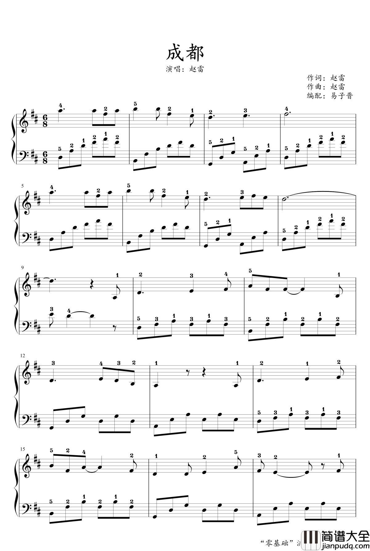 成都钢琴谱_于斯课堂_赵雷