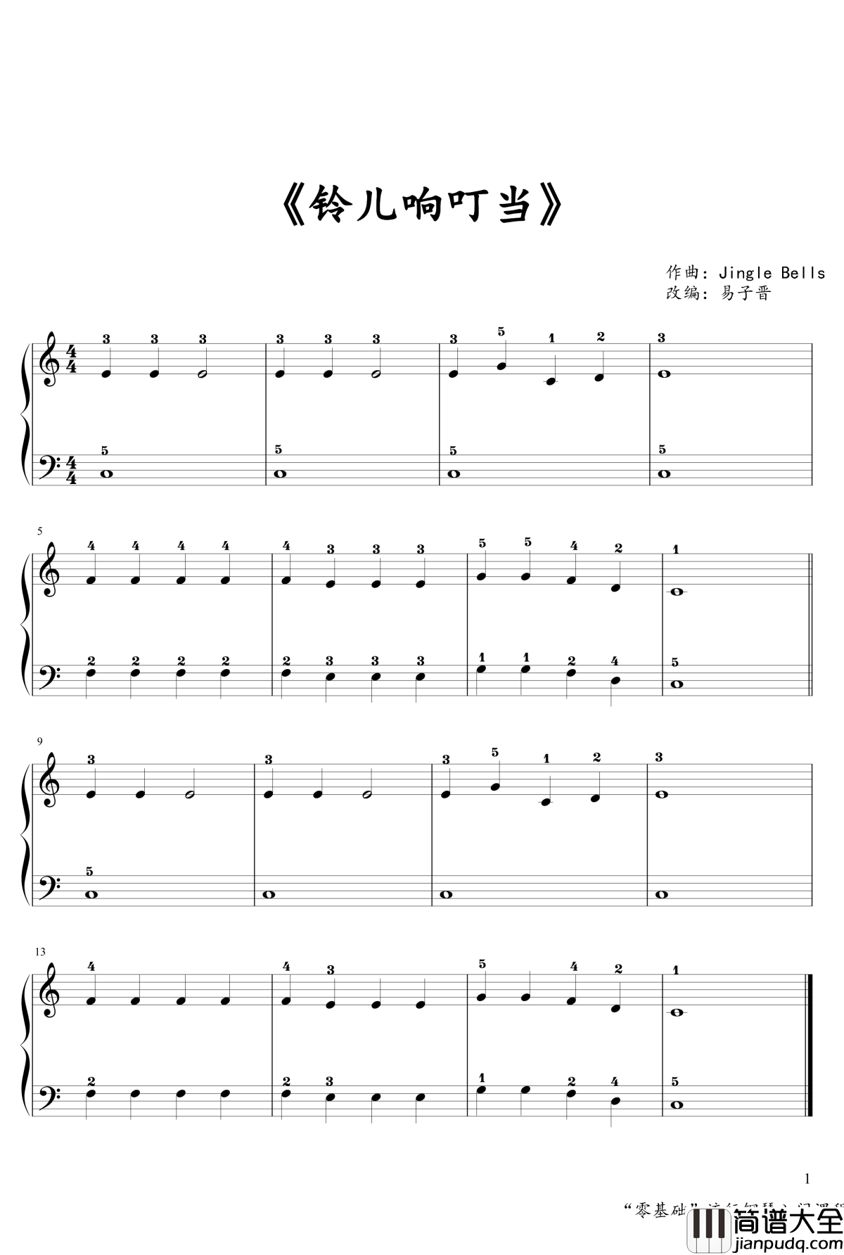 铃儿响叮当钢琴谱_易子晋