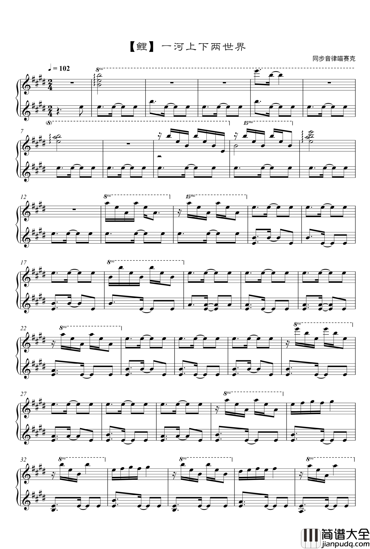 鲤钢琴谱_喵赛克版_同步音律喵赛克_河上下两世界