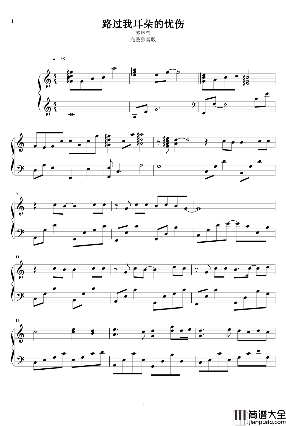 路过我耳朵的忧伤钢琴谱_苏运莹