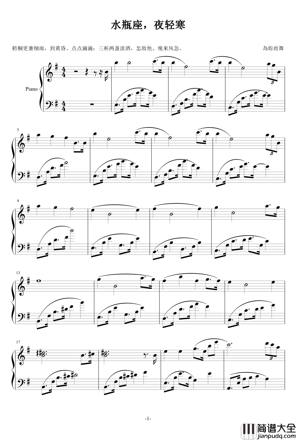 水瓶座，夜轻寒钢琴谱_為妳而舞