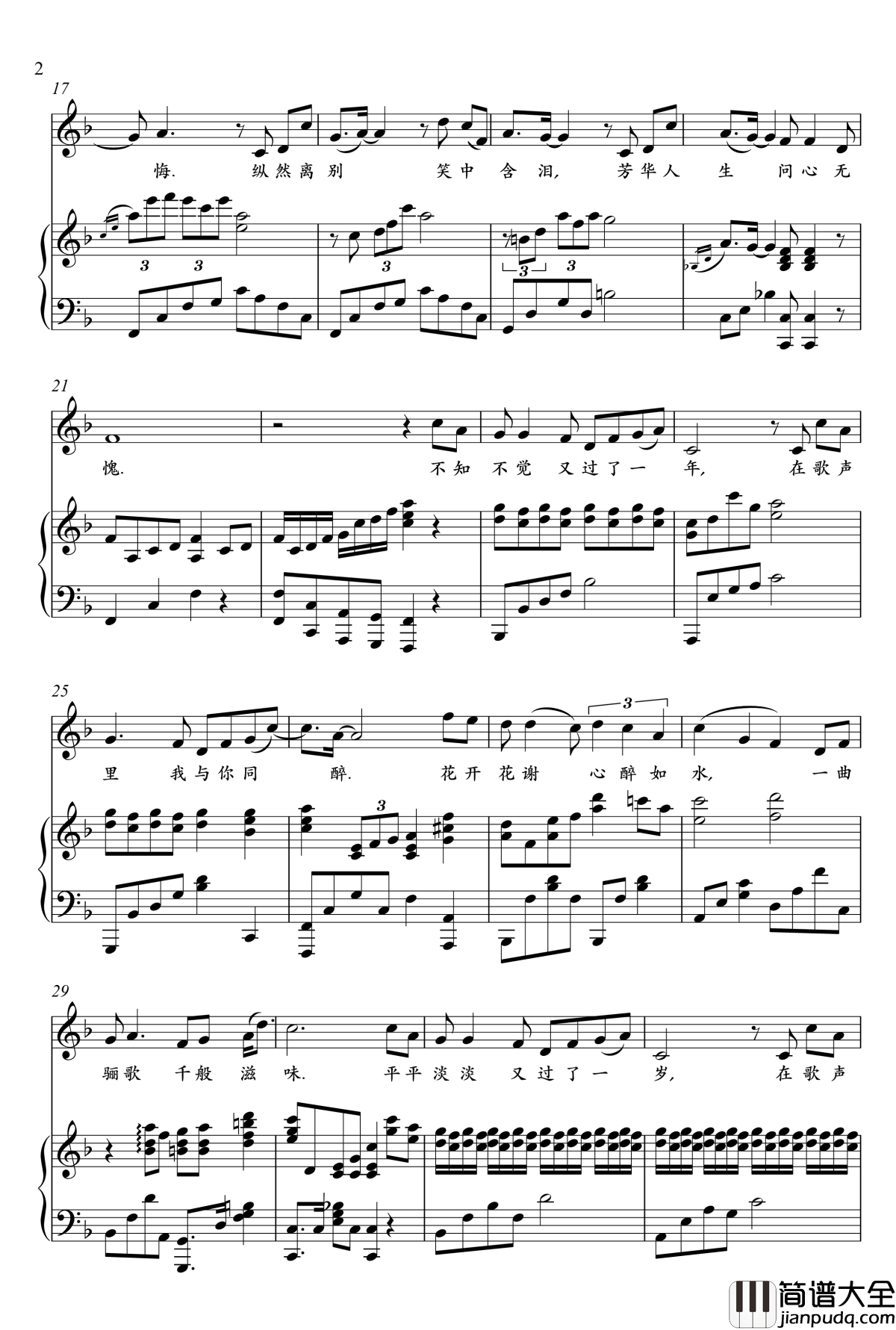 芳华人生钢琴谱_于东尼