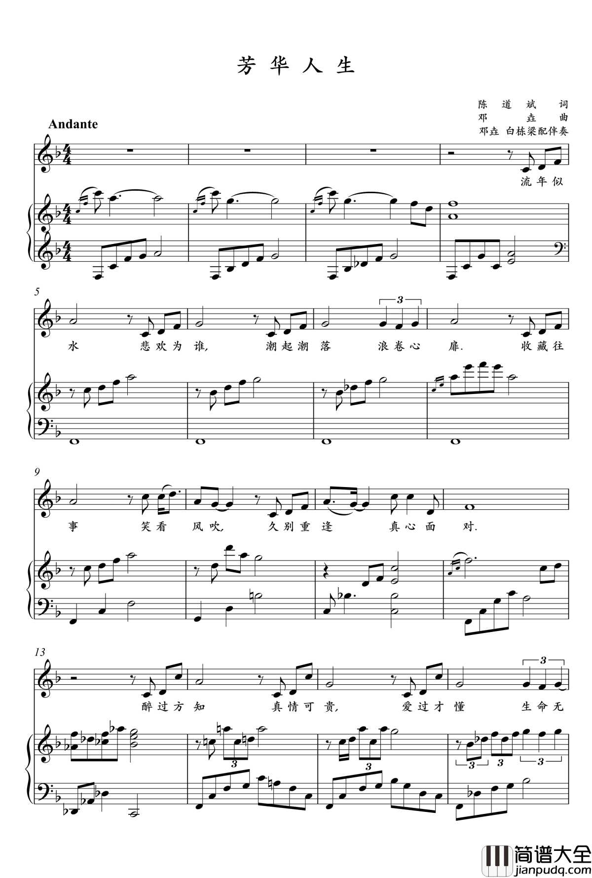 芳华人生钢琴谱_于东尼
