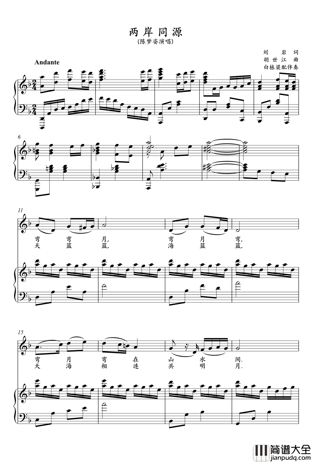 两岸同源钢琴谱_陈梦姿