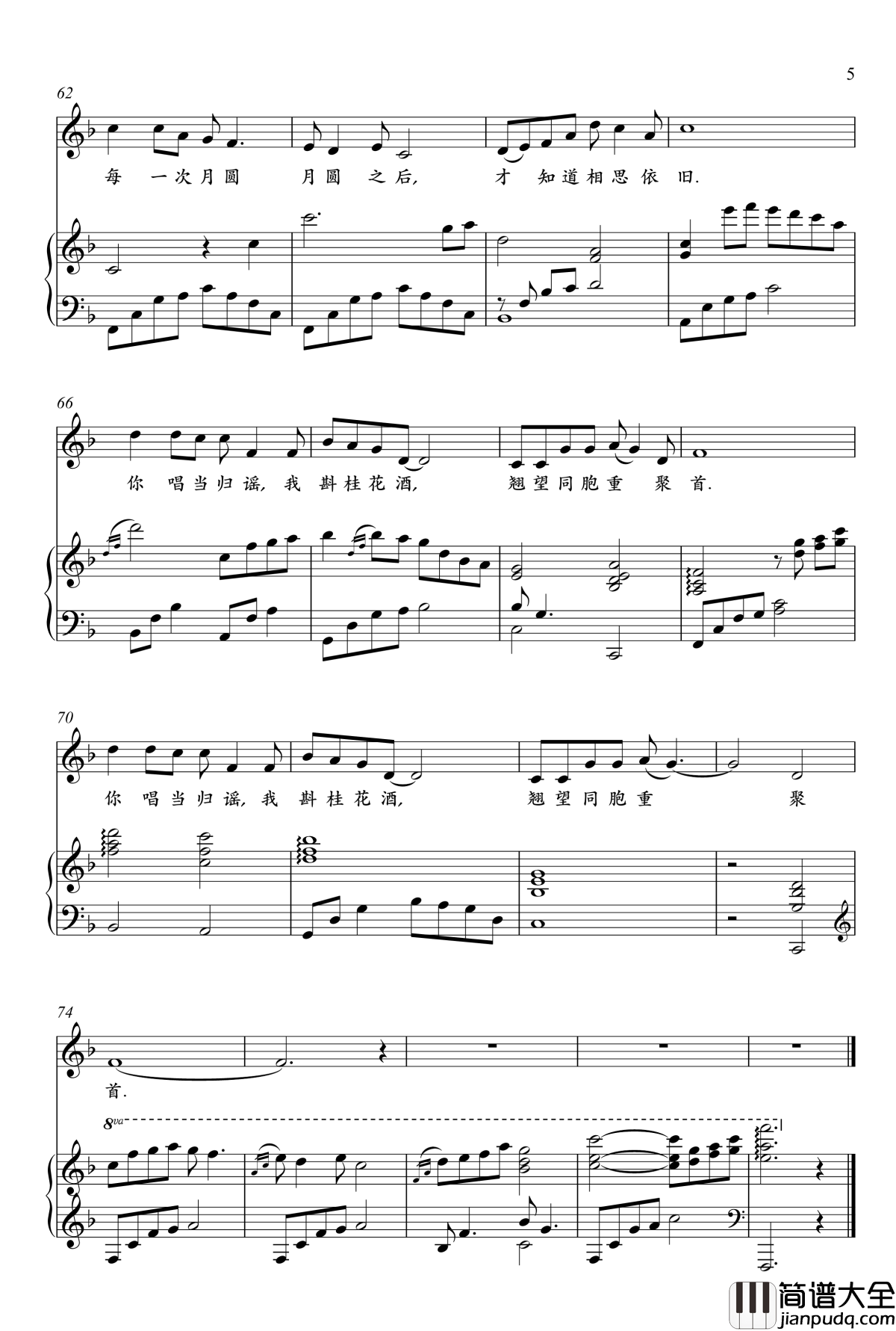 月圆相思后钢琴谱_王莉