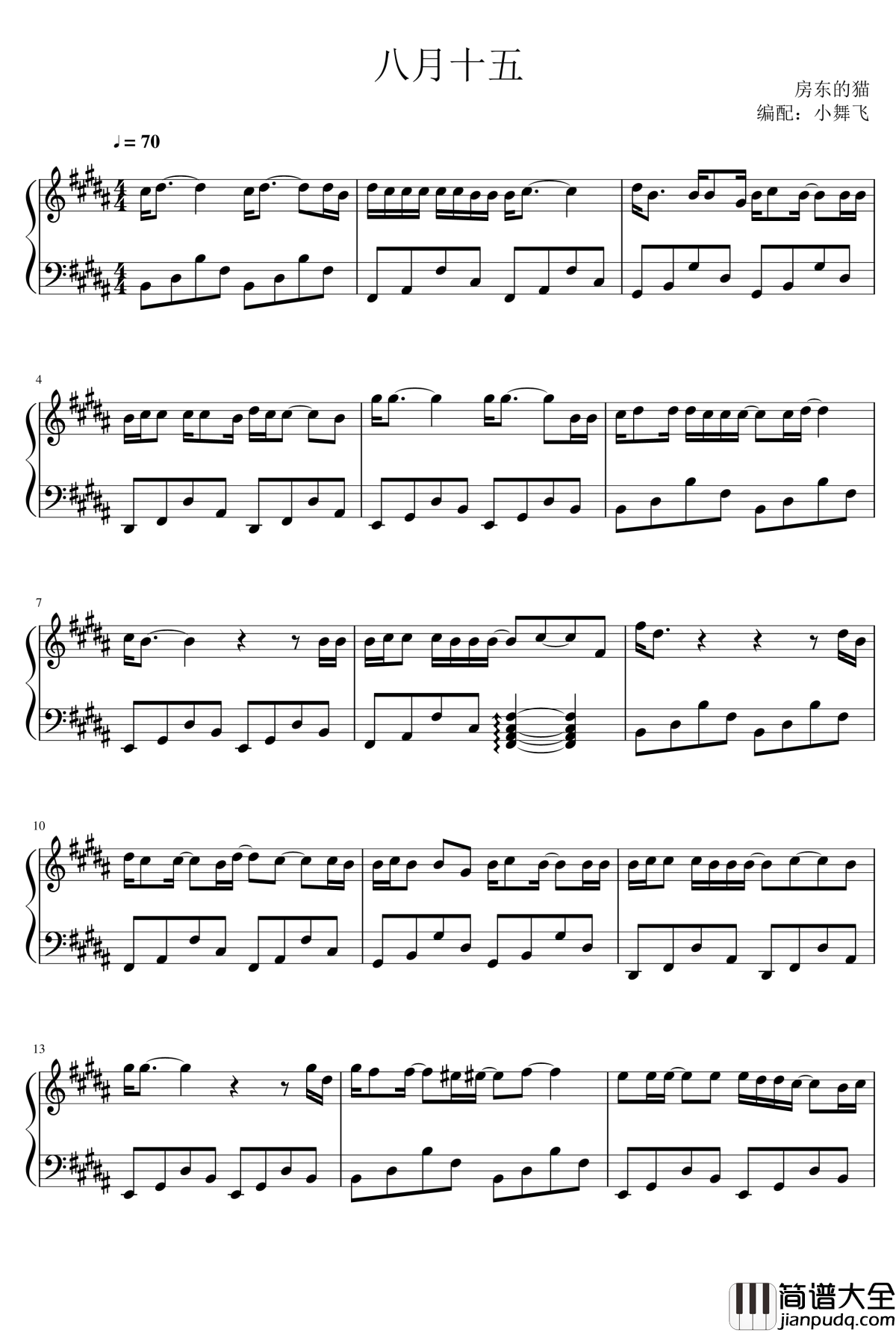 八月十五钢琴谱_房东的猫