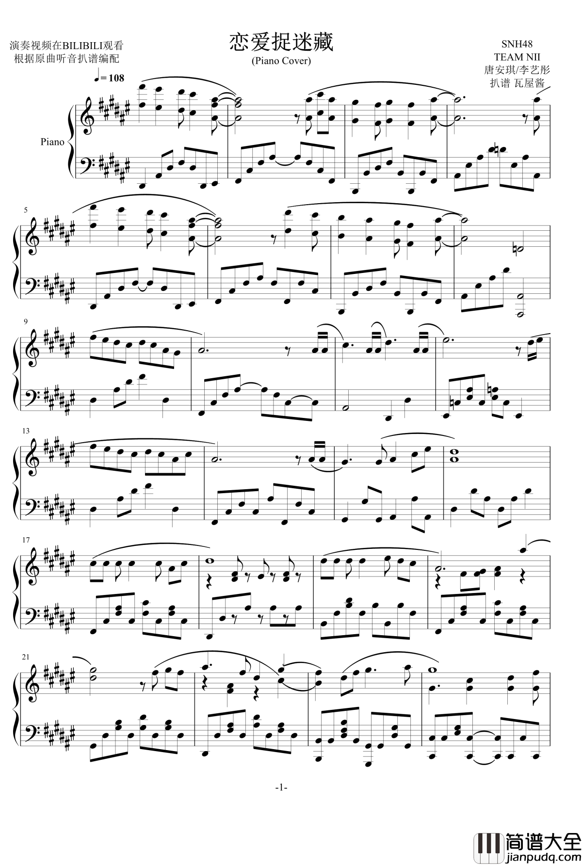 恋爱捉迷藏钢琴谱_SNH48