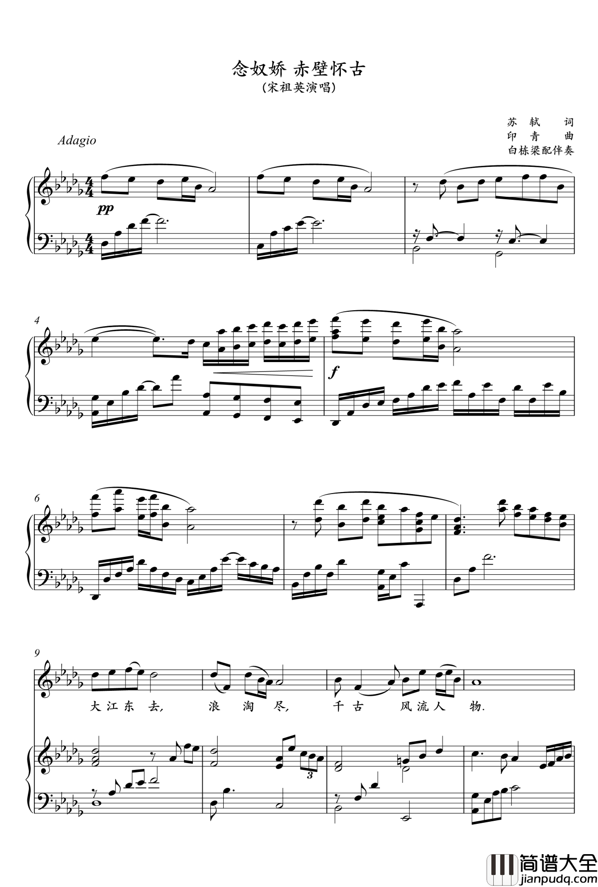 念奴娇·赤壁怀古钢琴谱_宋祖英