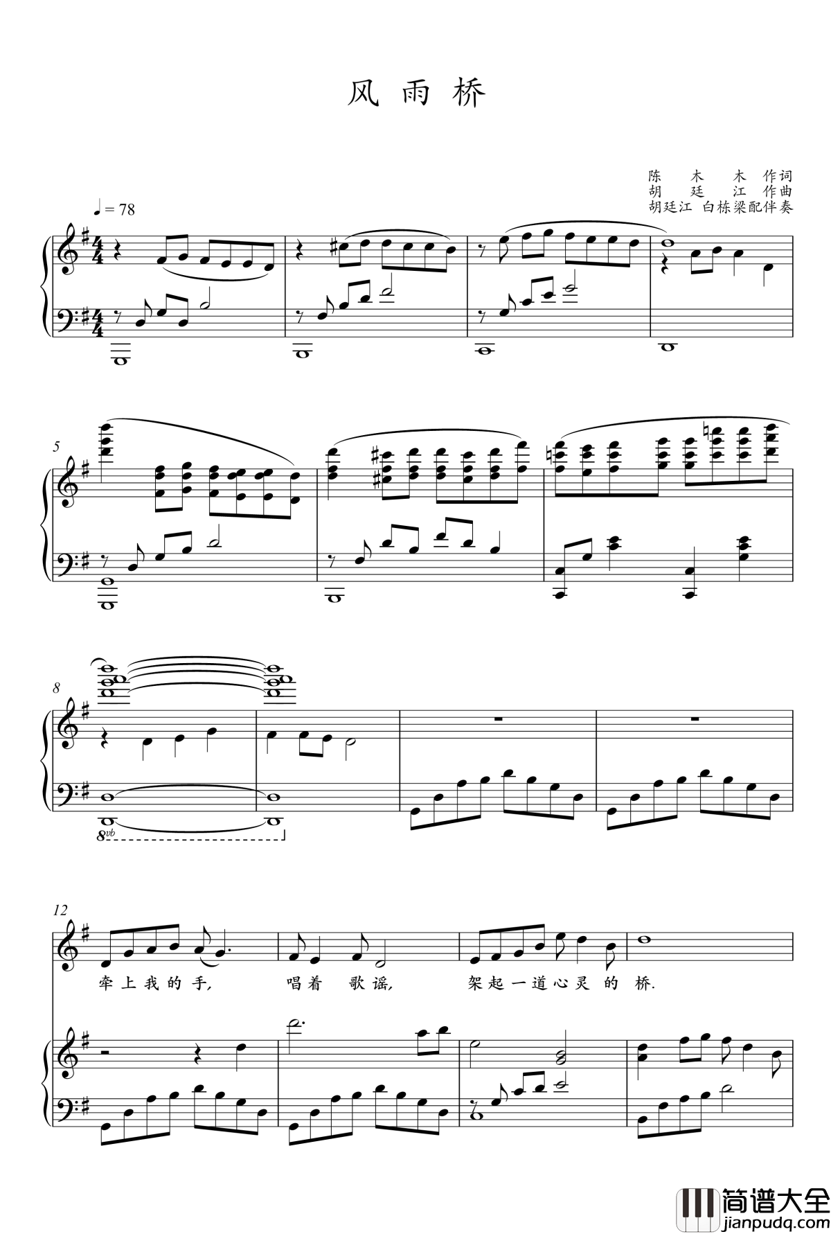风雨桥钢琴谱_周强