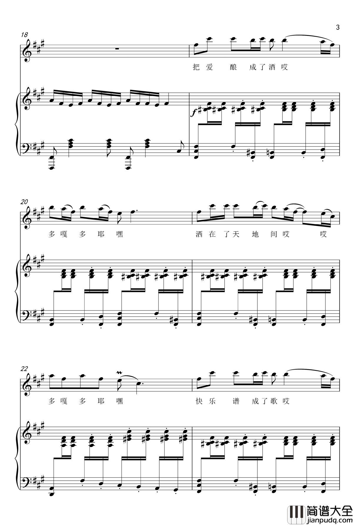 多嘎多耶钢琴谱_弹唱版_春雷