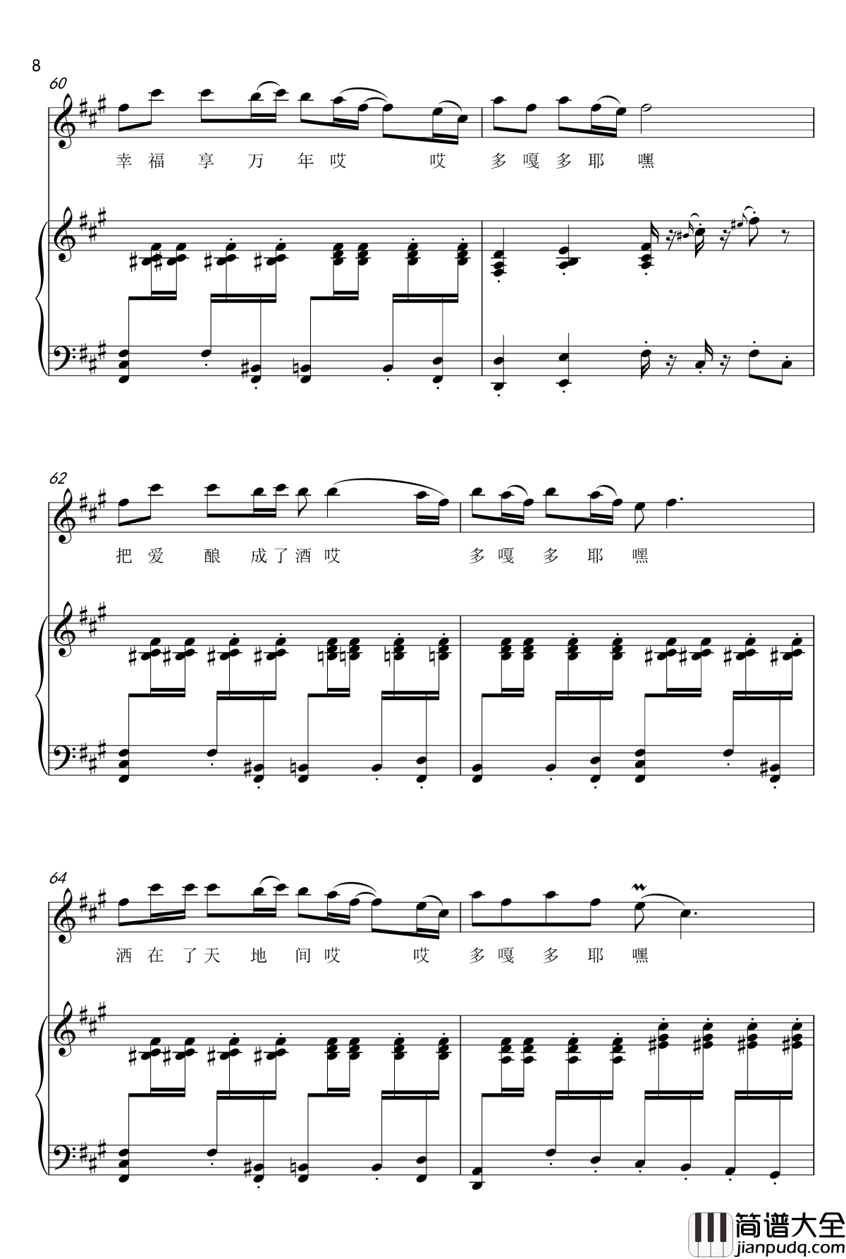 多嘎多耶钢琴谱_弹唱版_春雷