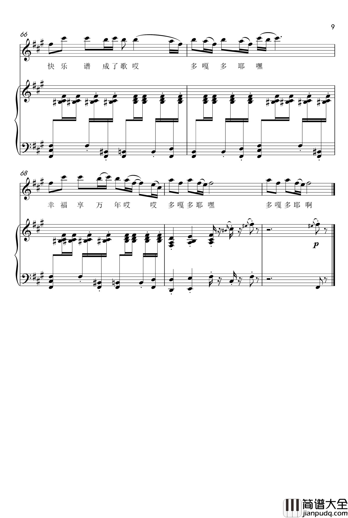 多嘎多耶钢琴谱_弹唱版_春雷